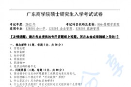 2012年广东商学院806管理学原理考研真题