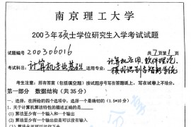 2003年南京理工大学计算机专业基础A考研真题