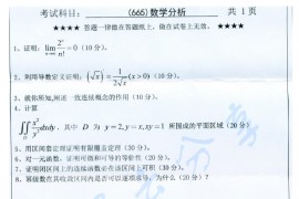 2014年浙江工业大学665数学分析考研真题