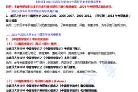 【电子书】2024年武汉大学844中国哲学史考研精品资料-D.pdf