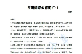 2025年考研英语唐静翻译必背800词.pdf