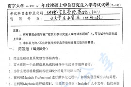 2002年南京大学地理信息系统概论考研真题