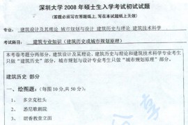 2008年深圳大学城市规划原理考研真题