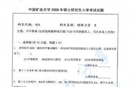 2006年中国矿业大学（徐州）材料力学考研真题