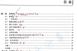 华南师范大学高等代数近十年重点汇总