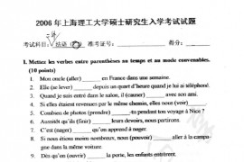 2006年上海理工大学245法语（二）考研真题