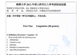 2012年湘潭大学824英语语言<strong>文学综合</strong>知识考研真题