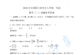 《考研数学》历年真题：数学二试题及答案-2019年