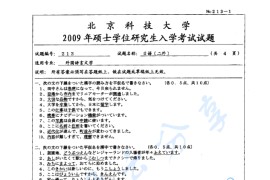 2009年北京科技大学213日语(二外)考研真题