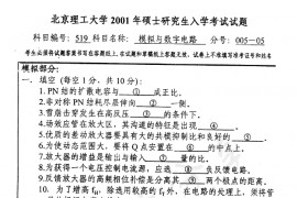 2001年北京理工大学519模拟与数字电路考研真题