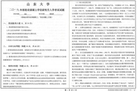 2019年山东大学840管理学考研真题.pdf