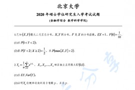 2020年北京大学431金融学综合考研真题