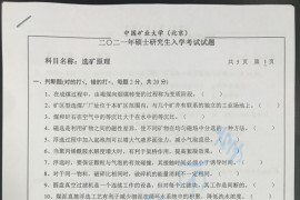 2021年中国矿业大学（北京）选矿原理考研真题.docx