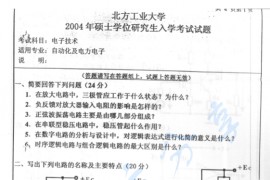 2004年北京工业大学电子技术考研真题