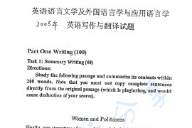 2005年广东外语外贸大学801英语写作与翻译考研真题