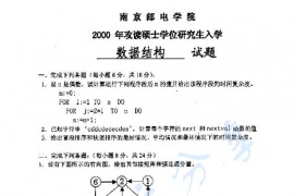 2000年南京邮电大学811数据结构考研真题