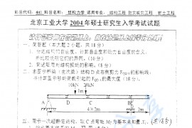 2004年北京工业大学441结构力学考研真题