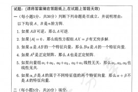 2005年中国人民大学450高等代数考研真题