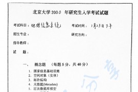 2000年北京大学地理信息系统考研真题