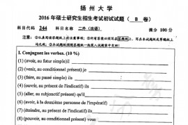 2016年扬州大学244二外（法语）考研真题