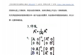 李永乐：线性代数强化直播课程第四次直播笔记整理