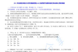 2011年北京航空航天大学448汉语写作与百科知识考研真题