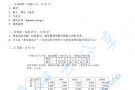 2011年中国社会科学院社会学研究方法考研真题