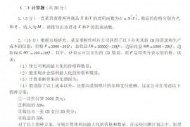 2013年浙江大学801经济学综合考研真题及答案