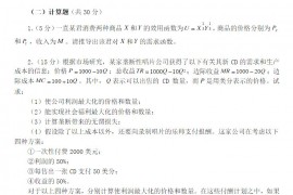 2013年浙江大学801经济学综合(含西方经济学、政治经济学)考研真题