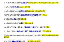 考研政治毛中特选择题.pdf