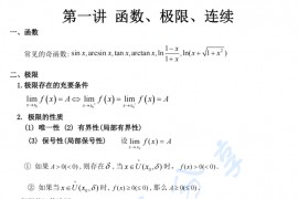 考研数学高等数学定义公式定理结论.pdf