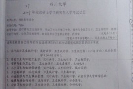 2007年四川大学705预防医学综合考研真题