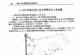 1999年哈尔滨工业大学理论力学考研真题及答案
