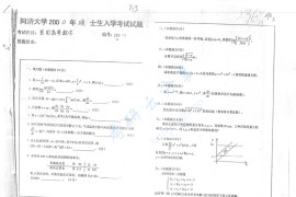 2000年同济大学医用高等数学考研真题