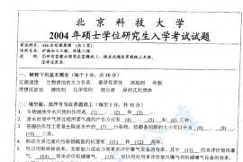 2004年北京科技大学456水处理原理考研真题