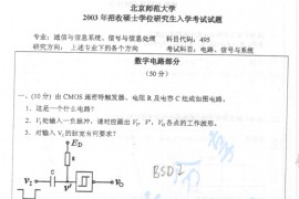 2003年北京师范大学电路、信号与系统考研真题