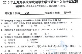 2015年上海海事大学432统计学考研真题