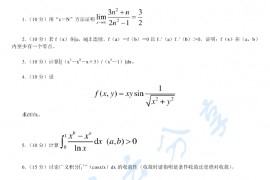 2015年四川师范大学625数学分析考研真题