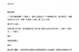 16452-2012年<strong>哈尔滨工业大学</strong>计算机考研复试C语言上机试题及答案