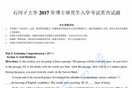 2017年石河子大学英语考博真题