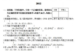 2012年<strong>郑州大学</strong>无机化学考研复试真题