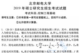 2019年北京邮电大学810控制工程基础考研真题