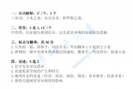 2014年中国社会科学院616中国古代史学基础考研真题