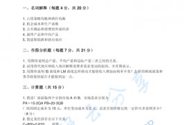2002年福州大学837经济学综合考研真题及答案