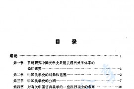 《中国美学史大纲》叶朗.pdf