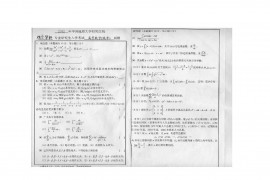2002年中国地质大学（北京）610高等数学考研真题