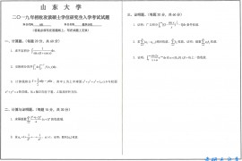 2019年山东大学651数学分析考研真题.pdf