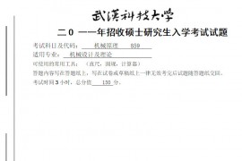 2011年武汉科技大学859机械原理考研真题及答案