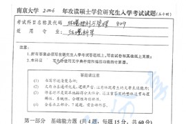 2006年南京大学809环境规划与管理考研真题