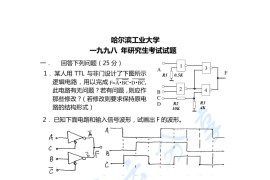 1998年哈尔滨工业大学数字逻辑电路考研真题